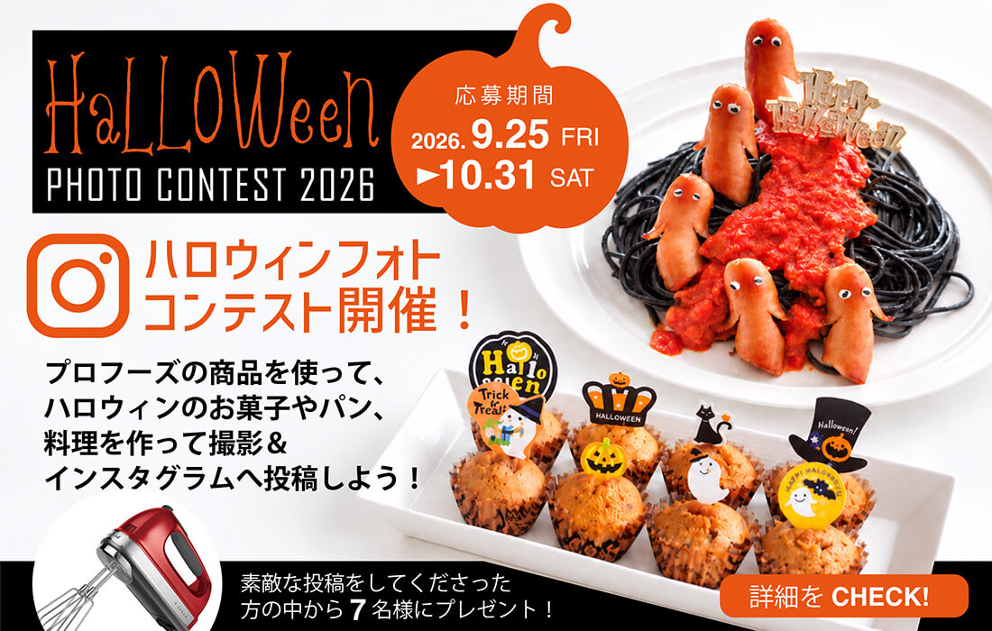 <span>ハロウィンフォトコンテスト開催</span>ハロウィンの手作り写真をInstagramに投稿して応募しよう！</span>