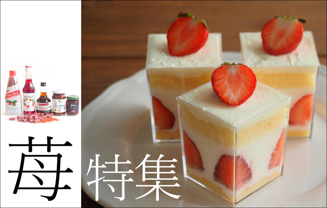<span>いちご特集</span>赤やピンクの華やかな色合いのいちご素材。</span>