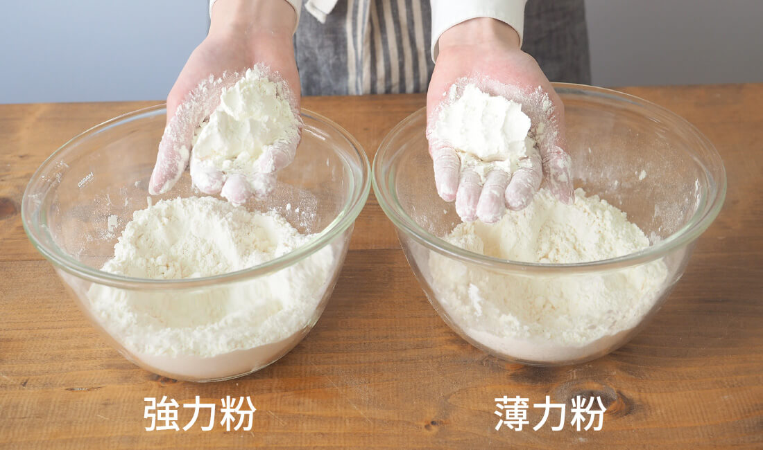 強力粉と薄力粉をそれぞれ握って比較した写真