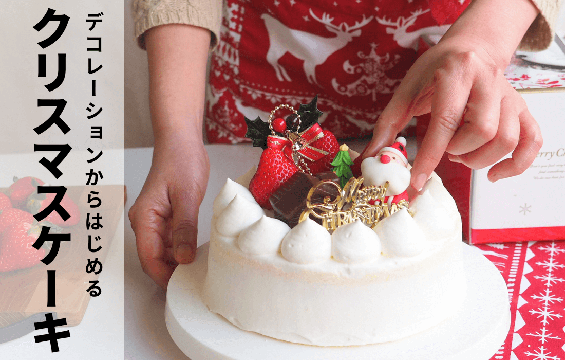 クリスマスケーキを作っている写真