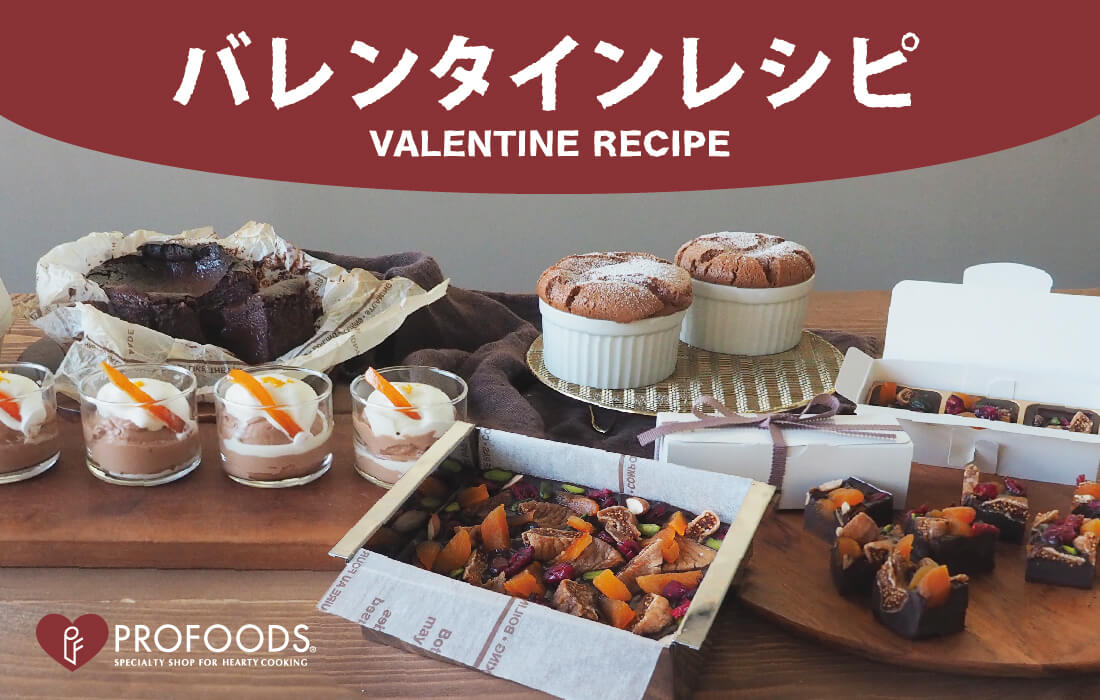 <span>バレンタインレシピ</span>今年はどうする？簡単！本格的！おしゃれに！友チョコ＆大人チョコ。</span>