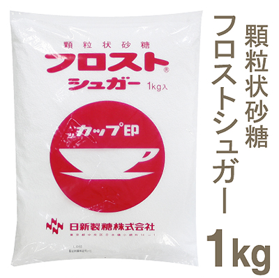■ケース販売■《日新製糖》カップ印フロストシュガー【1kg×10袋】