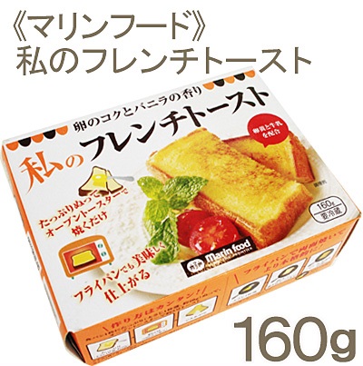 《マリンフード》私のフレンチトースト【160g】