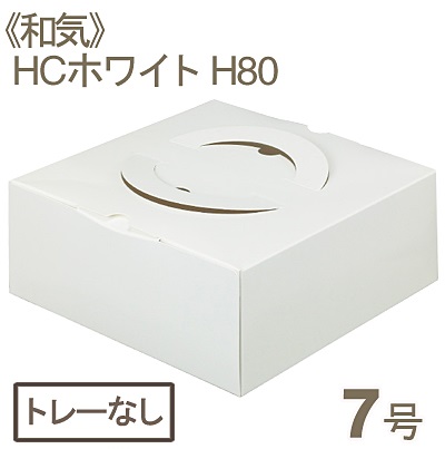 《和気》HCホワイトH80（7号）トレーなし【1枚】