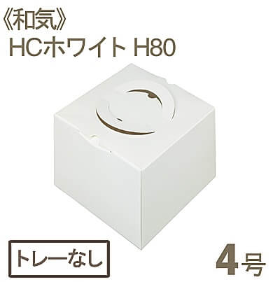 和気 HCホワイトH80（4号）トレーなし 200枚