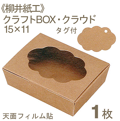 《柳井紙工》クラフトBOX・クラウド15×11【1枚】
