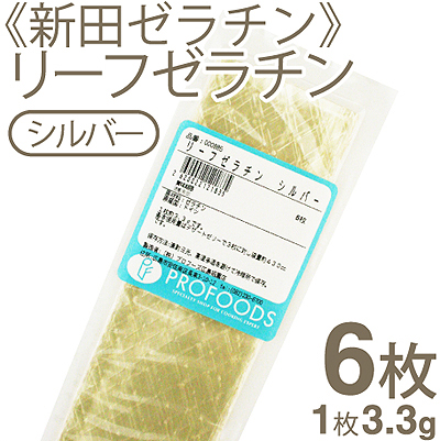 リーフゼラチンシルバー【3.3g×6枚】