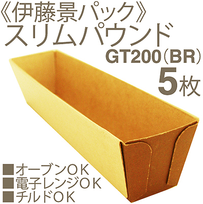 《伊藤景パック》スリムパウンド　GT200（BR）【5枚】