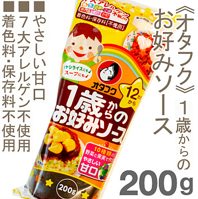 《オタフク》1歳からのお好みソース【150g】