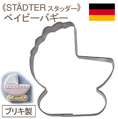 《STADTER（スタッダー）》クッキー抜型ベイビーバギー【1個】