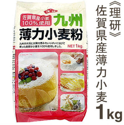《理研》九州産薄力小麦粉【1kg】