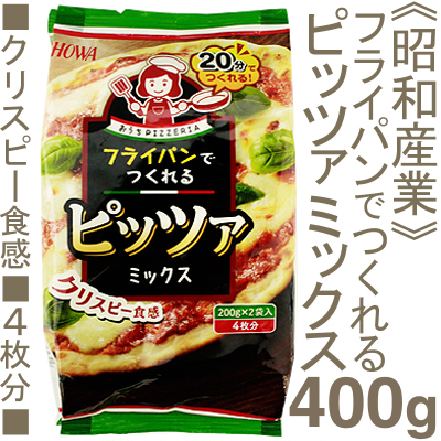 《昭和産業》フライパンでつくれるピッツァミックス【200g×2袋入】