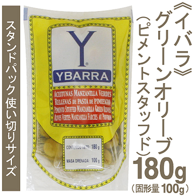 《YBARRA》グリーンオリーブ（ピメントスタッフド）【180g】