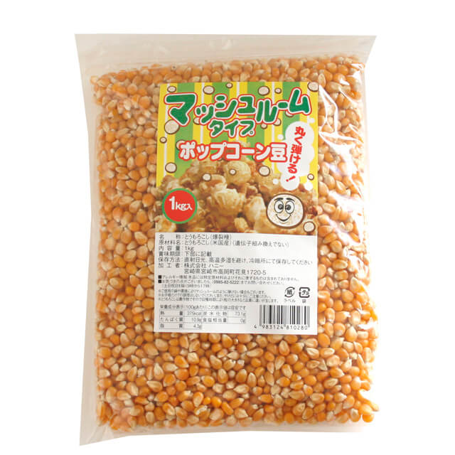 《ハニー》ポップコーン豆（マッシュルームタイプ）【1kg】