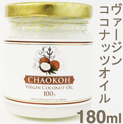 《CHAOKOH（チャオコー）》ヴァージンココナッツオイル【180ml（162g）】
