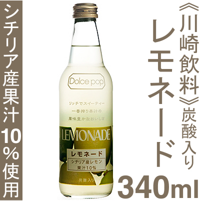 《川崎飲料》Dolce popレモネード（瓶）【340ml】