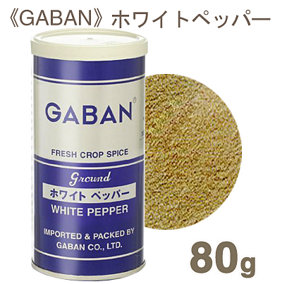 《GABAN》ホワイトペッパーパウダー【80g】