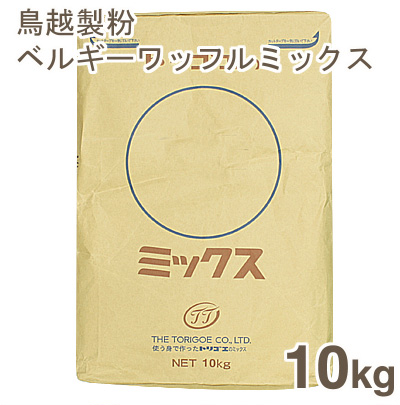 《鳥越製粉》H-46ベルギーワッフルミックス粉[レシピ付き]【10kg】