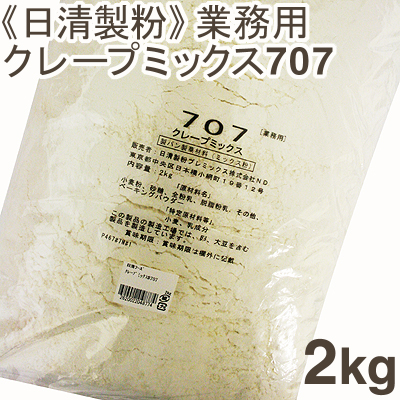 《日清製粉》クレープミックス粉707[レシピ付き]【2kg】