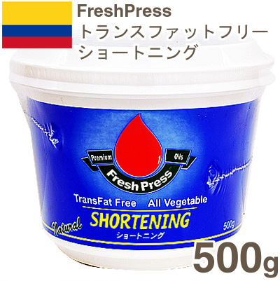 《FreshPress》トランスファットフリーショートニング【500g】