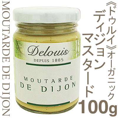 《ドゥルイ》オーガニックディジョンマスタード【100g】Delouis MOUTARDE DE DIJON