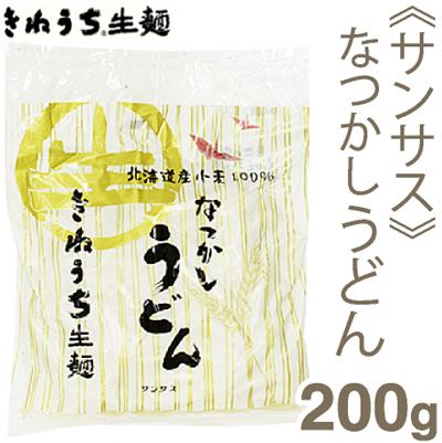 《サンサス》きねうち生麺なつかしうどん【200g】
