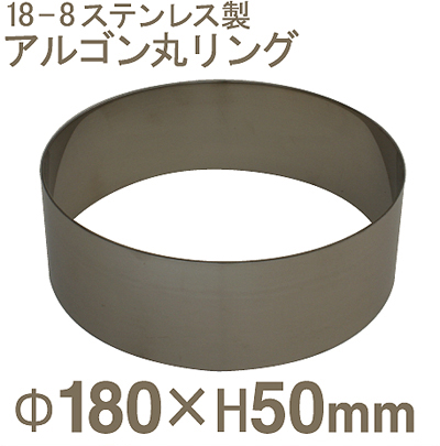 【93-01】18-8アルゴン丸リング[18cm]