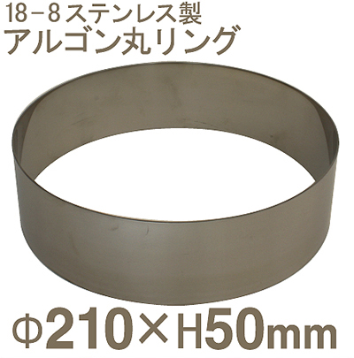 【93-01】18-8アルゴン丸リング[21cm]