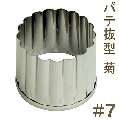 【129-06】パテ抜型菊（＃7）
