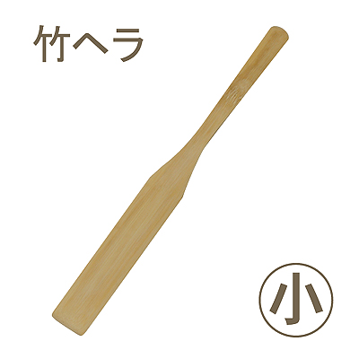 【486-14】竹ヘラ（小）