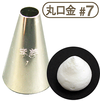 【183-06】孝義丸口金[#7]