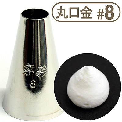 【183-06】孝義丸口金[#8]