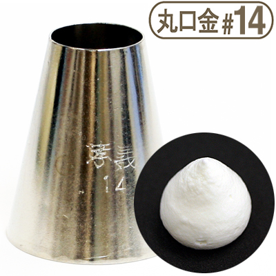 【183-06】孝義丸口金[#14]