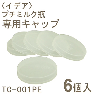 《イデア》TC－001PEキャップΦ52【6個】