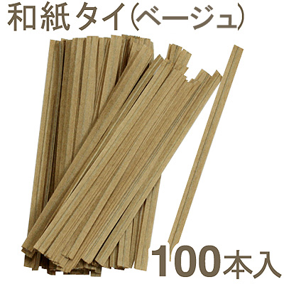 《福重》和紙タイ　ベージュ（4×80）【100本入り】