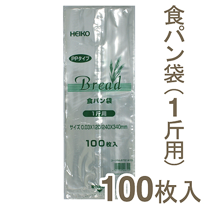 《HEIKO》食パン袋1斤用【100枚入り】