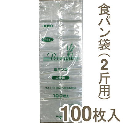 《HEIKO》食パン袋2斤用【100枚入り】