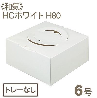 《和気》HCホワイトH80（6号）トレーなし【1枚】