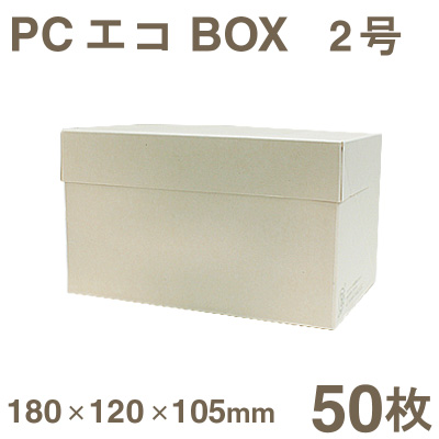 《和気》PCエコBOX（2号）【50枚】