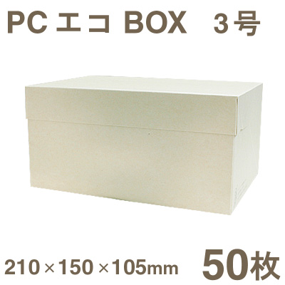 《和気》PCエコBOX（3号）【50枚】