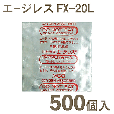 エージレスFX-20L（脱酸素剤）【500個】