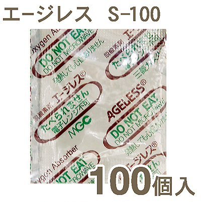 エージレスS-100（脱酸素剤）【100個】
