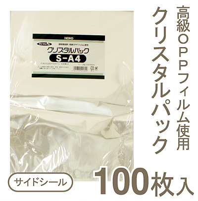 《ヘイコー》クリスタルパックS‐A4【100枚入り】