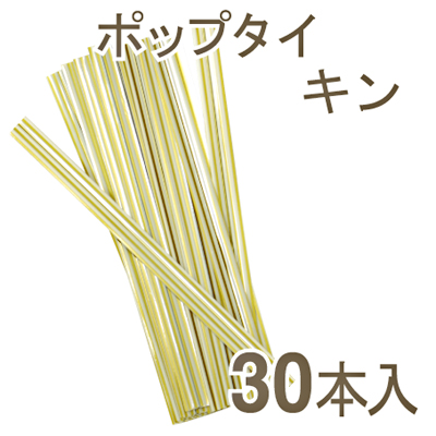 《HEIKO》ポップタイキン（S-1）【30本】