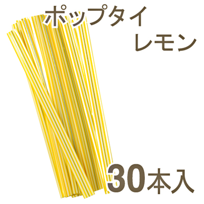 《HEIKO》ポップタイレモン（S-3）【30本入り】