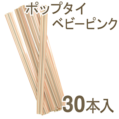 《HEIKO》ポップタイベビーピンク（S-9）【30本入り】