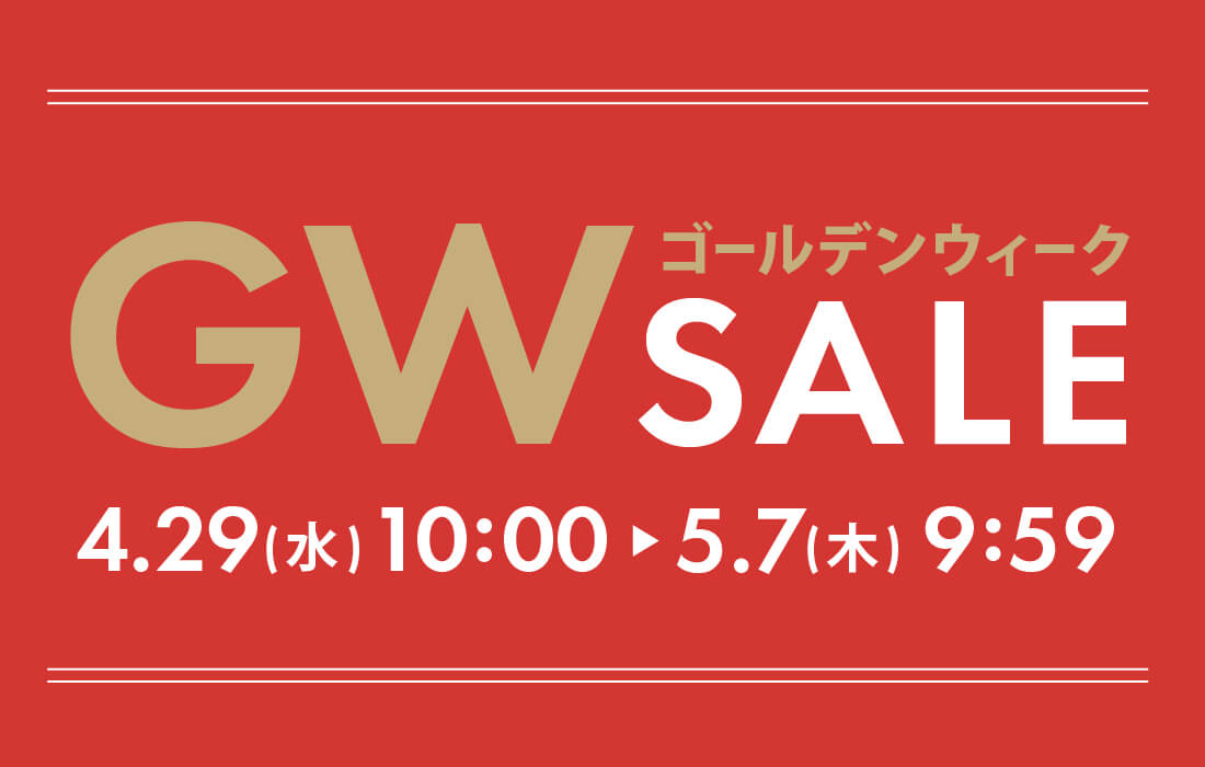 <span>ゴールデンウィークSALE</span>ゴールデンウィーク期間限定で人気商品がお買い得！</span>