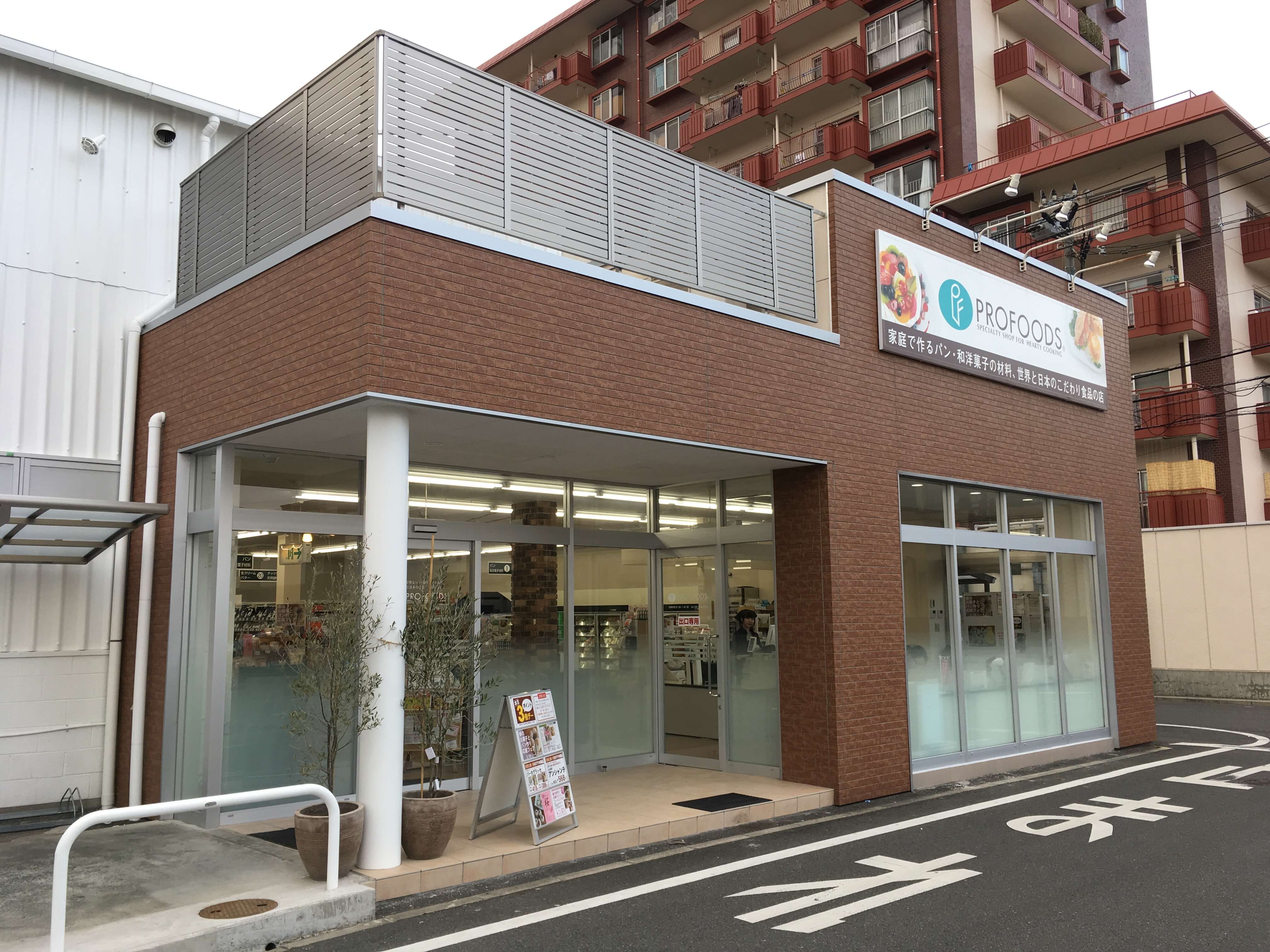 プロフーズ岡山厚生町店
